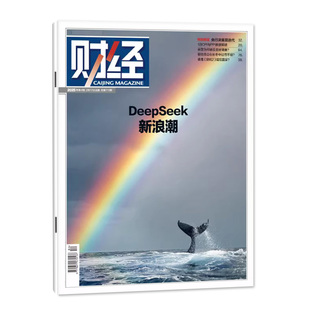 财经杂志2026年1月02期(另有1-3期/2025年22-26期间/全年/半年订阅)海南封关图鉴 算力何以强壮 预测与战略财经类商业管理非过刊