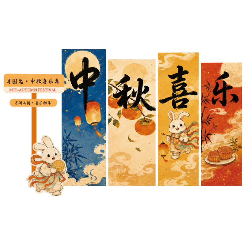 中秋国庆节氛围装饰布置商场景门店铺装扮kt板拍照打卡背景墙展板
