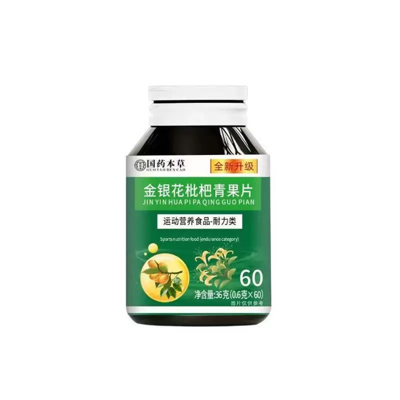 金银花枇杷叶青果片官方店正品草本萃取品质保证7YZ