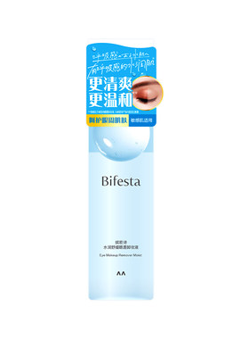 Bifesta缤若诗升级款水润舒缓眼唇脸卸妆液卸妆水温和清洁敏感肌