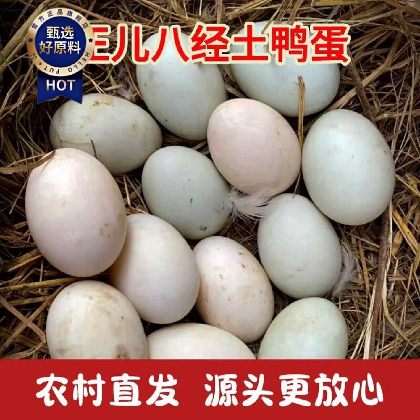 纯天然土鸭蛋正宗散养鸭蛋新鲜青皮白皮绿壳生鸭蛋清仓一整箱