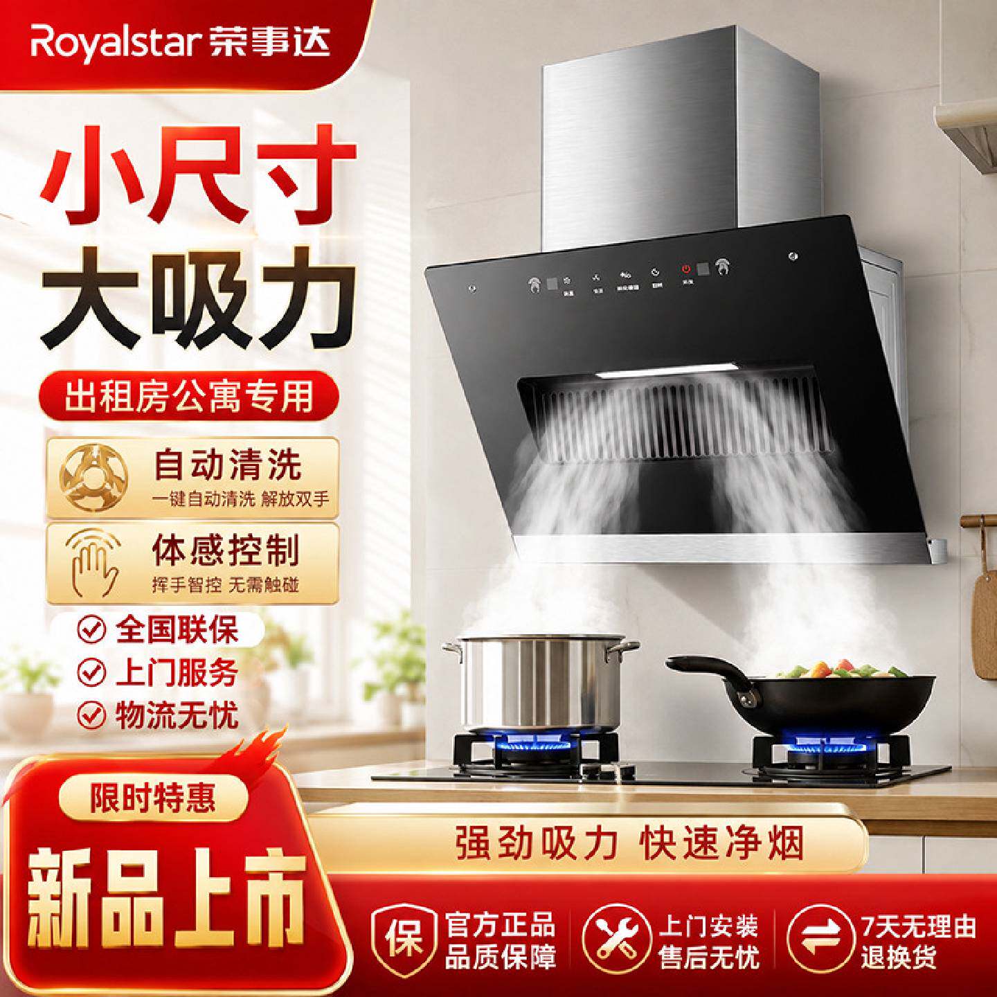 荣事达家用大吸力抽油烟机小户型烟机出租房公寓小尺寸单灶油烟机