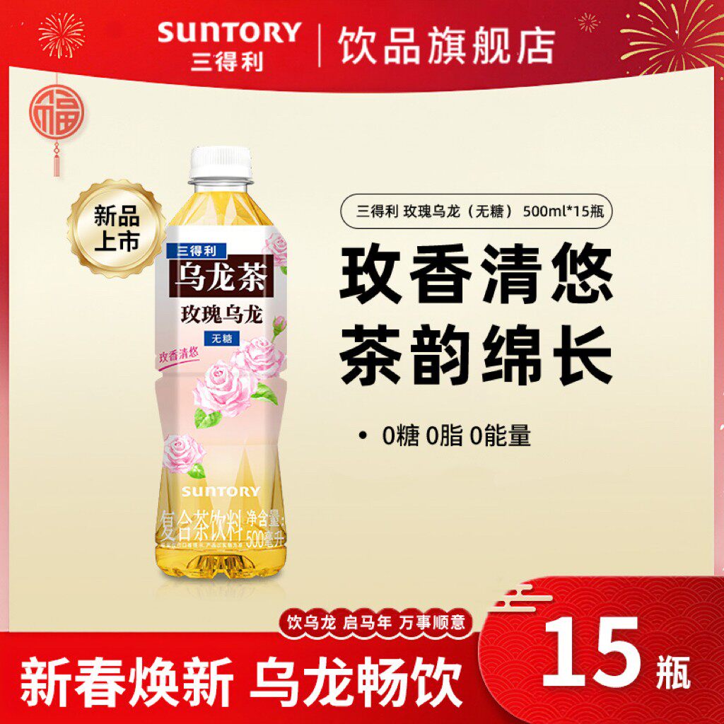 SUNTORY/三得利 玫瑰乌龙无糖茶饮0脂0能量清爽解腻茶500ml*15瓶