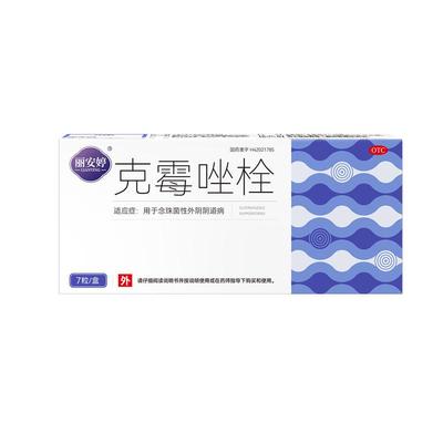 【自营】【丽安婷】克霉唑栓0.15g*7粒/盒