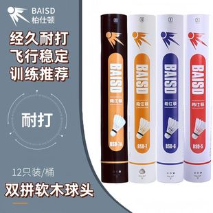 厂家批发柏仕顿鹅毛球鸭毛球耐打稳定初学训练比赛球12只装 羽毛球