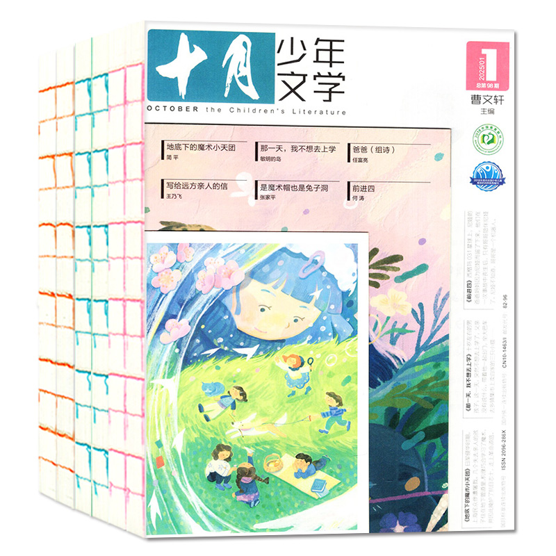 【送文创包/玩具】十月少年文学杂志2025年1-8月现货（含全年/半年订阅/2024/2023全年）青少年读者校园意林少年版作文与考试过刊
