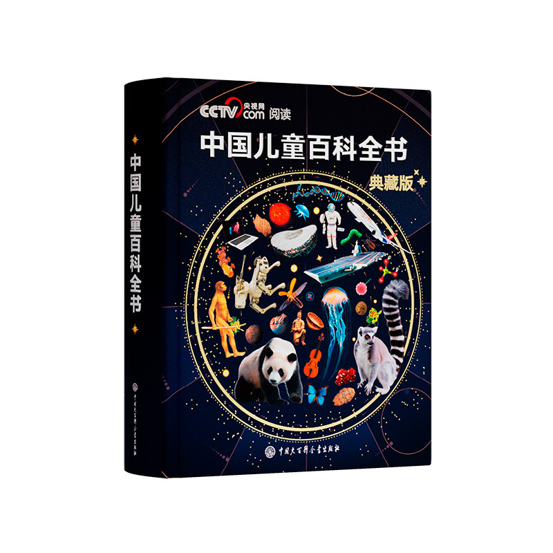 【央视网cctv】中国儿童百科全书 中国力量刷边版 赠考点手册贴纸全彩知识成长科普读物绘本课外阅读中国大百科全书 SG