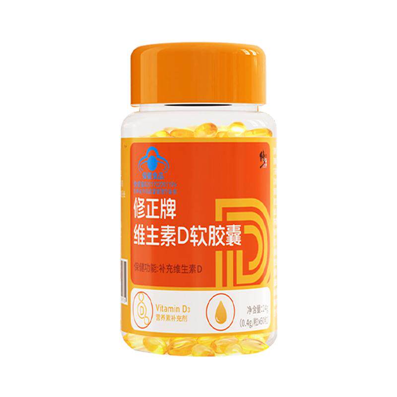 修正维生素D软胶囊青少年儿童成维生素/复合维生素