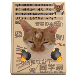 小猫抽象同学录2026新款中小学生六年级网络热梗个性硬面活页本毕业季纪念册初中生男生A4大容量笔记本留言册