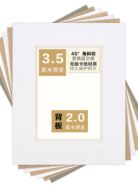3.5mm厚无酸裱画卡纸+2.0mm背板