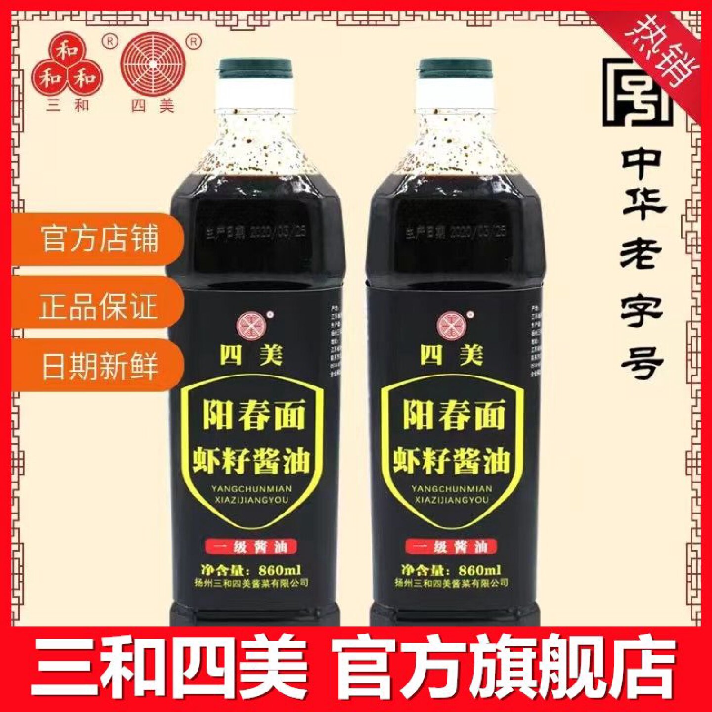 三和四美阳春面虾籽酱油馄饨干拌面调料生抽炒菜调味品860ml瓶装