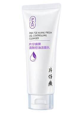 片仔癀男士控油深洁洁面乳