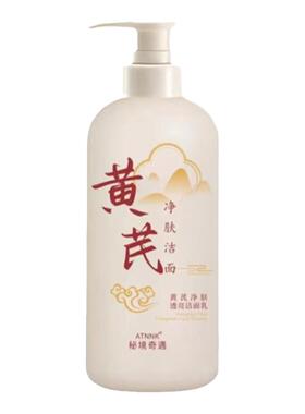 黄芪洗面奶大容量氨基酸洁面乳