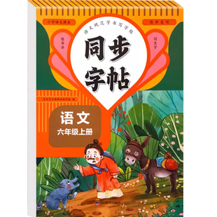 2025人教版小学同步练字帖一年级二年级三年级四年级五六年级上册下册字帖练字语文英语上 下小学生专用正版每日一练钢笔字贴练习