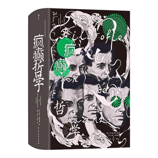 后浪正版现货 疯癫哲学 智慧宫040 关于哲学心理学的跨界书籍任选我们时代的神经与精神疾病 神秘主义哲学疯癫心理学哲学书籍