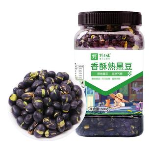 黑豆即食熟盐炒原味香酥脆豆子干炒下酒菜休闲零食小吃食品炒货