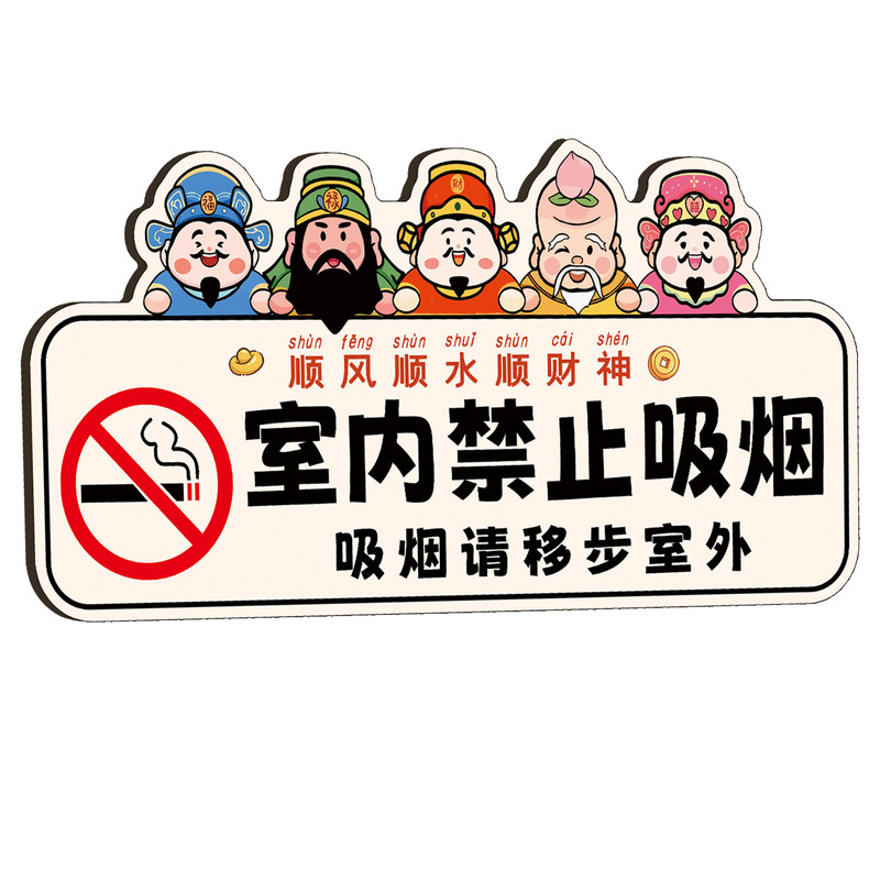 室内禁止吸烟提示牌警示牌墙贴