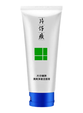 片仔癀牌温和清洁控油控痘洁面乳