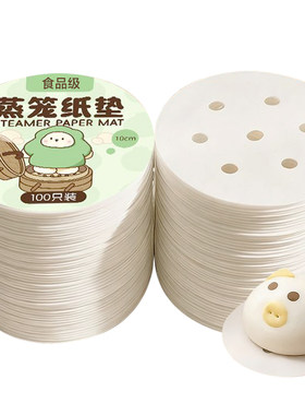 一次性蒸笼纸食品级蒸包子垫纸家用专用蒸屉布垫子蒸馒头垫布饺子