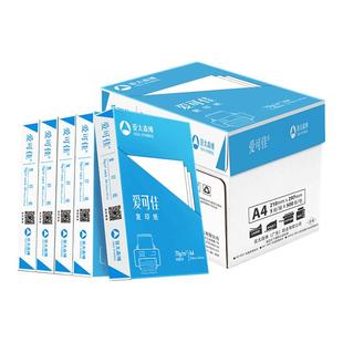 亚太森博爱可佳a4打印纸70g双面打印橙可乐复印纸80g草稿白纸正品包邮整箱4包2000张5包2500张5箱25包12500张