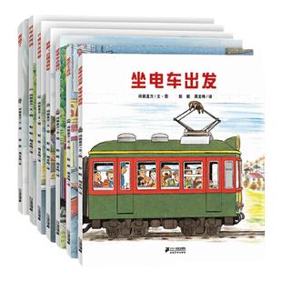 当当正版 开车出发全套7册全景式3D图画书亲子共阅读开车去兜风坐电车出发旅行交通工具儿童绘本幼儿园宝宝书0-3-4-6周岁启蒙读物