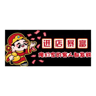 市井风格装饰品火锅店墙面场景氛围布置餐饮财神爷进店暴富贴纸画
