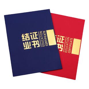 结业证书封皮定做外壳上岗培训证书进修岗位职业技能等级封面定制a4结题烫金聘书荣誉证书蓝色内芯页打印