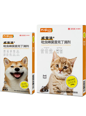 狗狗驱虫药吡虫啉莫昔克丁滴剂犬用体内外一体驱虫跳蚤虱子猫咪