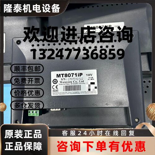 议价威纶通触摸屏MT8071iP新旧都有 议价