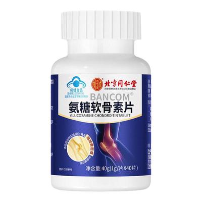 北京同仁堂内廷上用氨糖软骨素钙片源头厂家