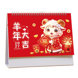 台历2027年创意简约办公计划本商务记事可爱桌面摆件月历每日ins风2026广告年历定制羊年工作打卡小日历印刷