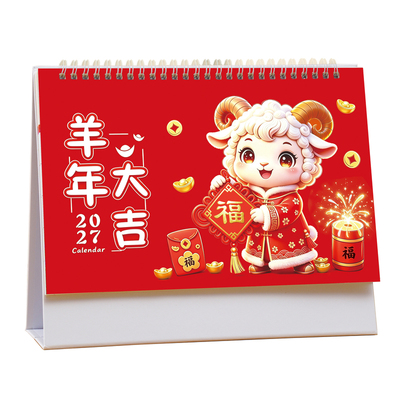 新款加厚日历台历2026到2027年