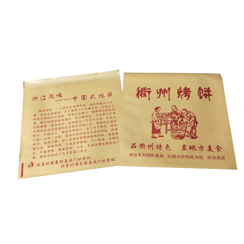定制食品防油纸袋 衢州烤饼纸袋 烧饼纸袋 20*20 每捆100个