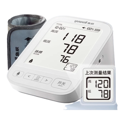 鱼跃电子血压测量仪精准家用语音
