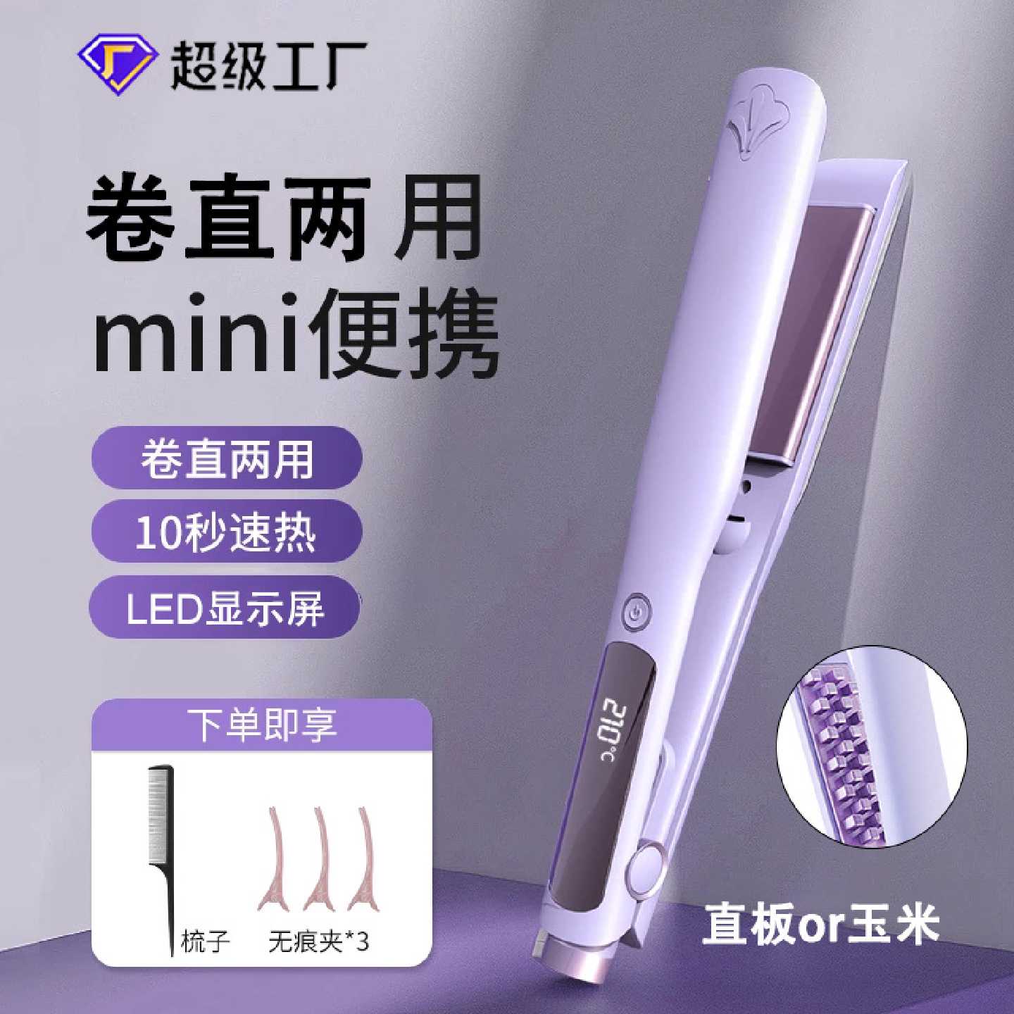 跨境卷发棒直卷两用直发夹板女学生直发器内扣夹电气石陶瓷负离子