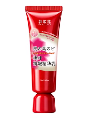 【官方正品】日本桃叶粉霜精华乳私润腋下大腿内侧全身护理霜正品