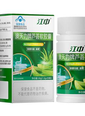 江中出品【每天2粒】告别便秘