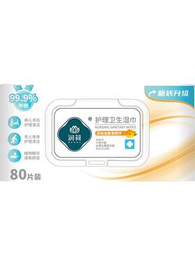 润荷护理湿巾多件更划算