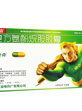 【快克】复方氨酚烷胺胶囊10粒/盒