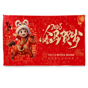 马年年会年终总结背景布2026新年晚会尾牙场地布置场景布拍照挂布