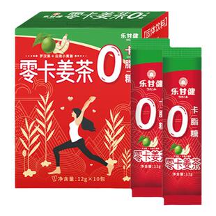 乐甘健0红糖零卡0脂姜茶驱寒生姜汁暖身无糖纯速溶姜汤冲泡茶饮
