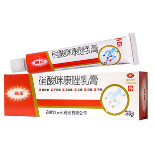 高邦 硝酸咪康唑乳膏20g乳膏手癣足癣头癣花斑癣皮肤真菌病外用药