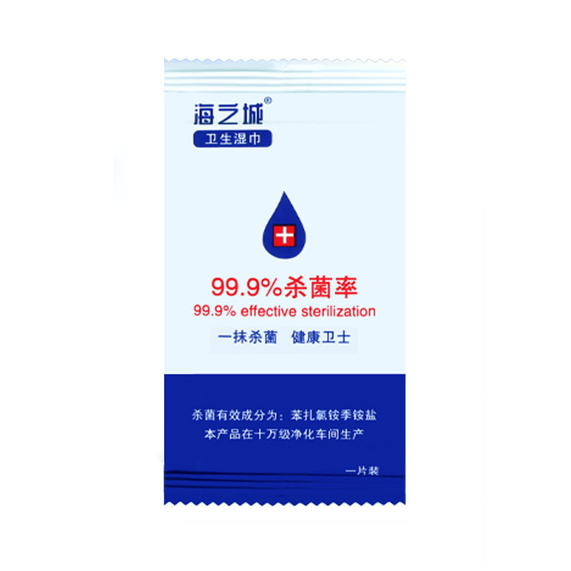 海之城季铵盐消毒湿巾无酒精卫生湿纸巾单独包装旅行便携小包杀菌