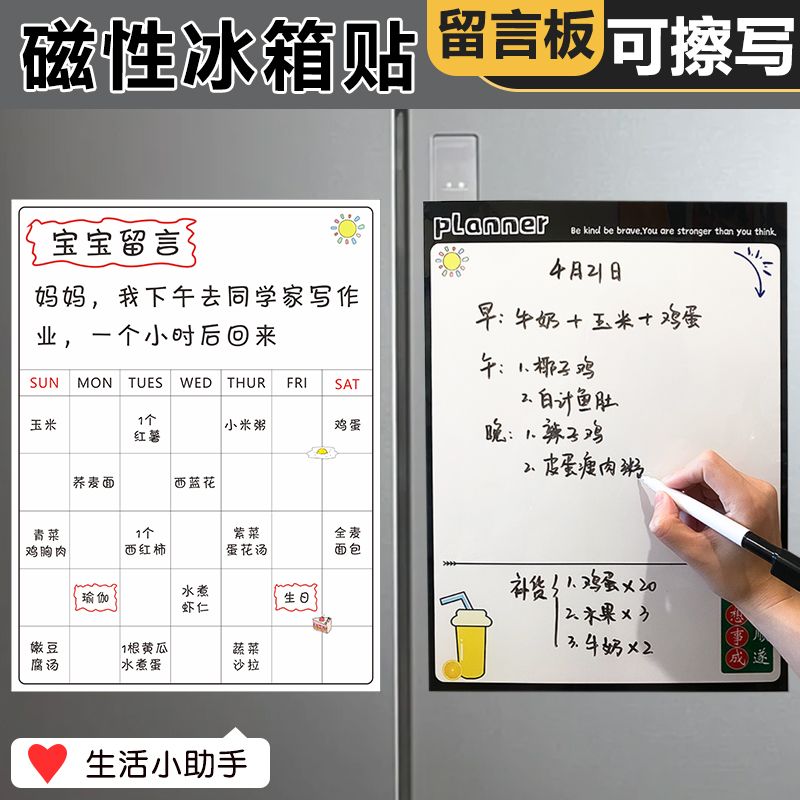 创意冰箱贴磁力可爱留言板可擦写磁性小黑板家用食谱计画表记事贴