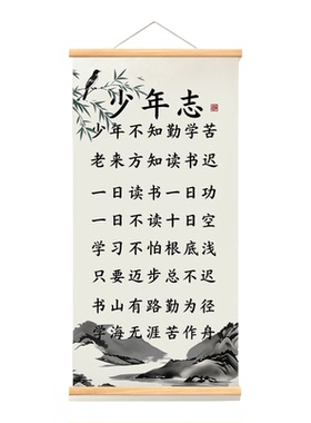 少年志学生读书励志新中式书法字画劝学习玄关挂画卧室客厅装饰画
