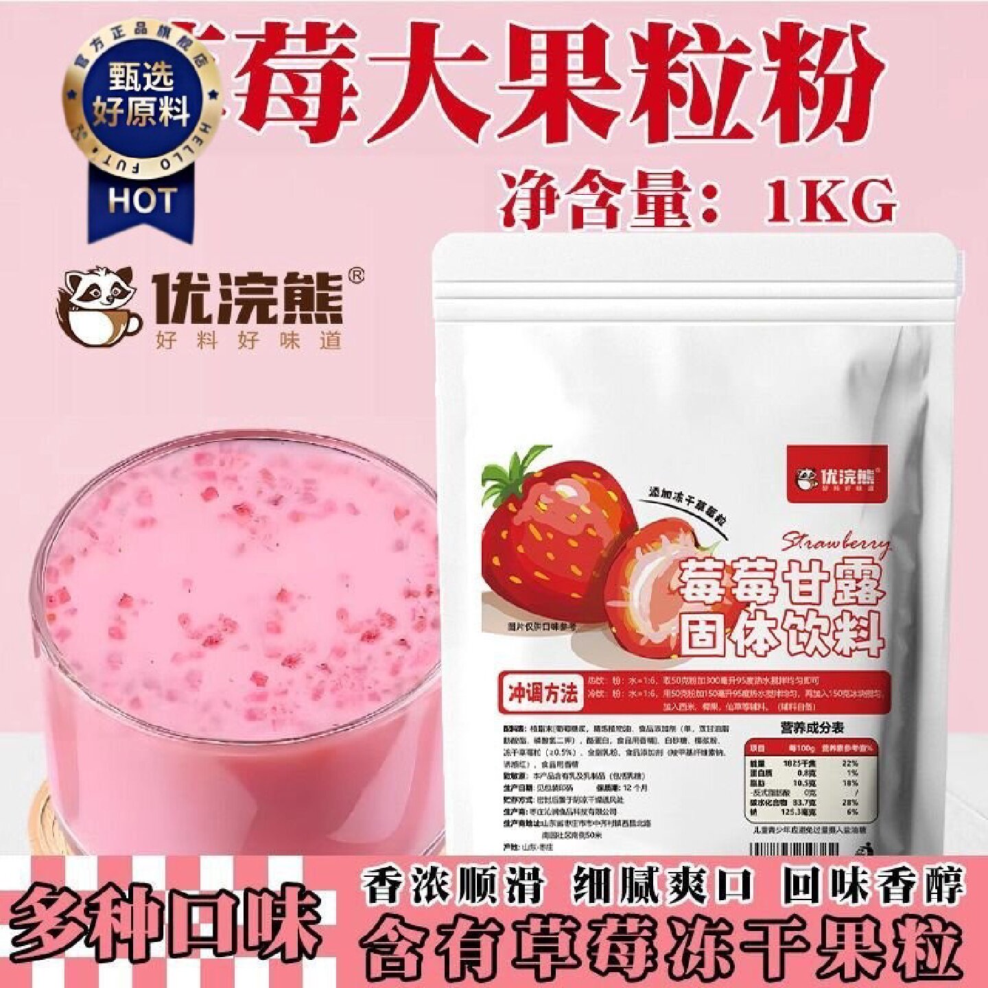 2876人好评优浣熊草莓大果粒莓莓甘露粉奶茶店专用原料商用大包大