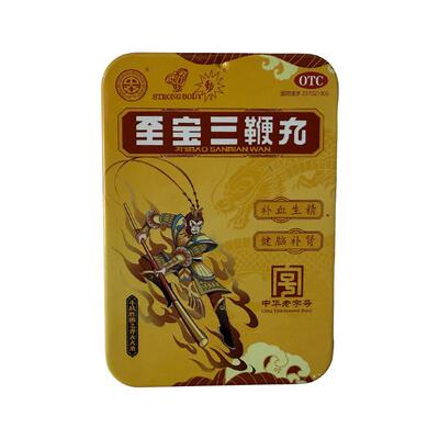 中亚至宝三鞭丸浓缩丸健脑补肾补血生精精力不济体虚乏力男女滋补