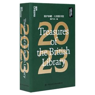【湛庐旗舰店】湛庐珍藏大英图书馆2023年 湛庐文化日历创意礼品艺术鉴赏可撕台历日历珍藏历日历 湛卢日历书故宫十点日历