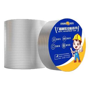 丁基防水胶带强力自粘补漏贴墙面裂缝防漏水胶带楼顶漏水丁基卷材