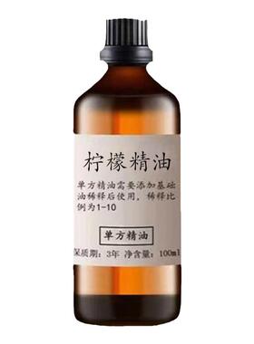 柠檬精油100ml单方精油原料供应